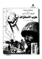 حرب الاستنزاف - صفحات مضيئة من تاريخ مصر - نسخة نقية عالية الجودة.pdf