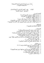 حسن الحازمي وآخرون-اسلامية -استقصاء موجه.doc