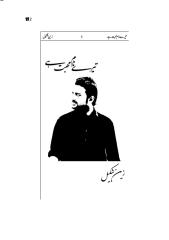 Tere Naam Muhabbat Hai by Zain Shakeel.pdf
