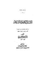 Copy of الإنسان الكامل في الإسلام عبد الرحمن بدوى.pdf