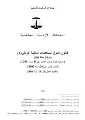 قانون أصول المحاكمات المدنية.pdf